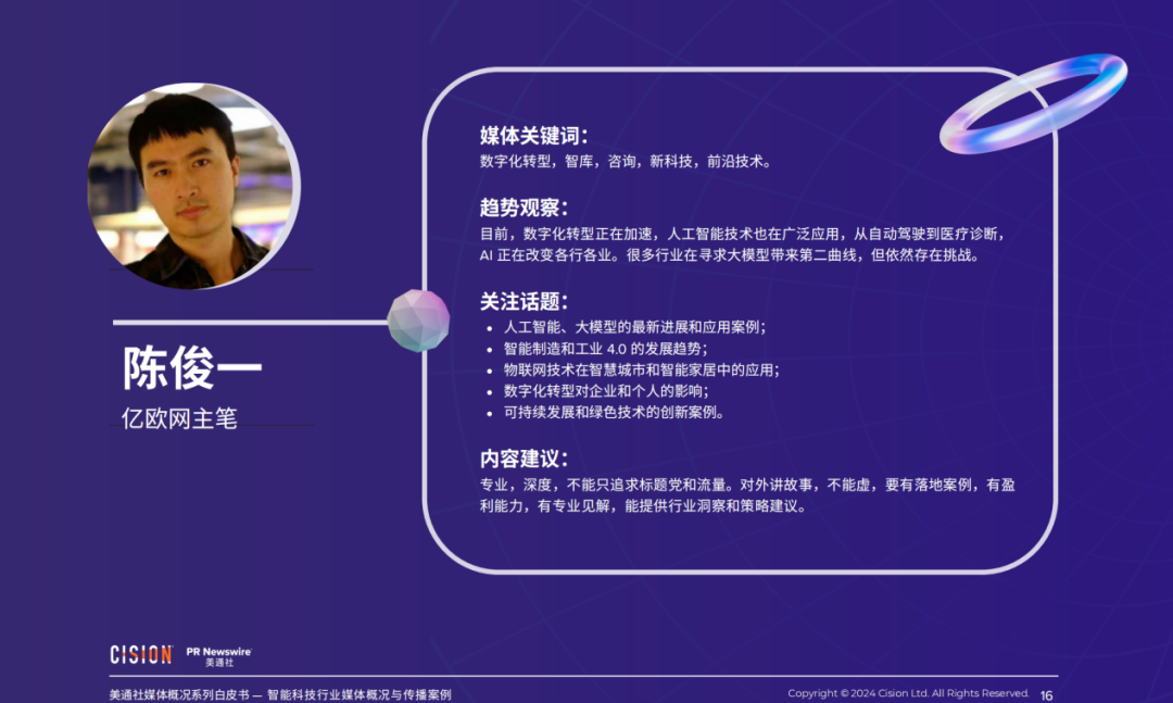 歡迎下載白皮書(shū)：智能科技行業(yè)媒體概況