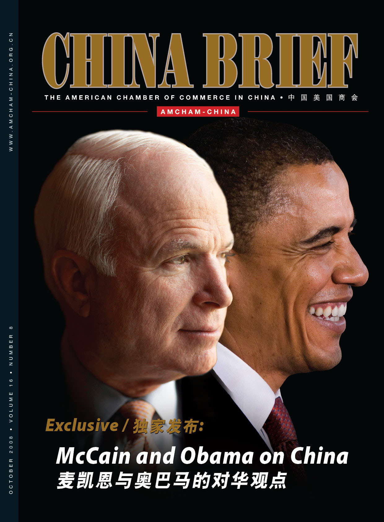 John McCain, Barack Obama Outline China Views Exclusively Through AmCham-China 