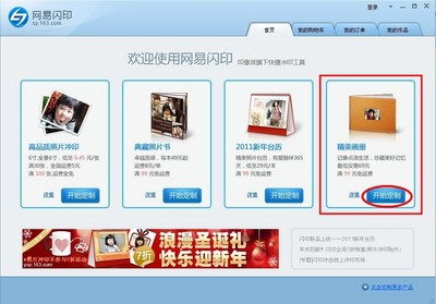 沖印定制兩不誤，網(wǎng)易閃印功能強(qiáng)化新版升級(jí)