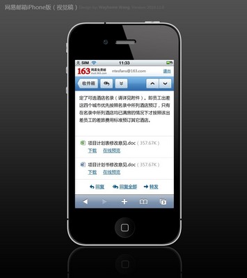 網(wǎng)易郵箱推出手機(jī)智能版　為國(guó)內(nèi)首個(gè) iPhone/Android 定制郵箱　