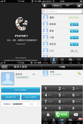 朗瑪Phone+免費(fèi)電話(huà)界面（蘋(píng)果和安卓均可使用）