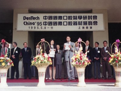 DenTech China 1995