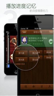 網(wǎng)易公開課ios新版兼容iPhone5，并增加了斷點續(xù)播等功能。