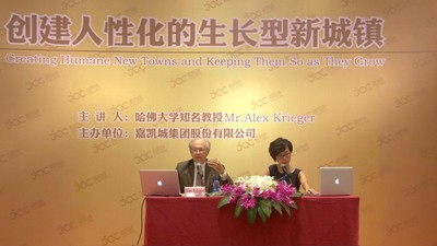 國(guó)際專家 Alex Krieger 與富陽(yáng)市領(lǐng)導(dǎo)、嘉凱城集團(tuán)共同探討人性化的生長(zhǎng)型新城鎮(zhèn)