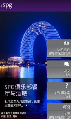 SPG's Chinese Android app provides the personalized travel experience to Chinese guests