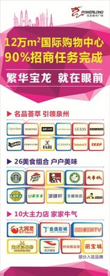 晉江寶龍城市廣場(chǎng)招商情況