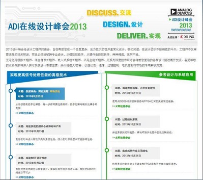 ADI 2013在線設計峰會專題頁面