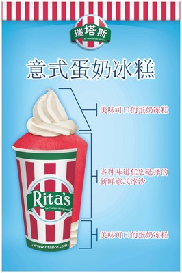 Rita's Italian Ice 首家國(guó)際門店在華開業(yè) 