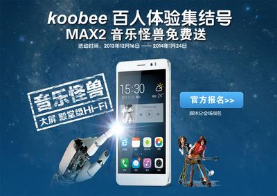 koobee MAX2百人體驗集結號