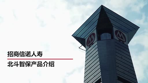 AI助力投保人性化 招商信諾人壽推出智能保險顧問“北斗智保”